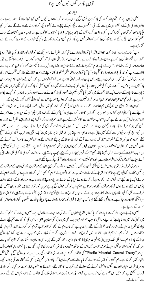 Essay on pakistan in urdu for class 1 picture