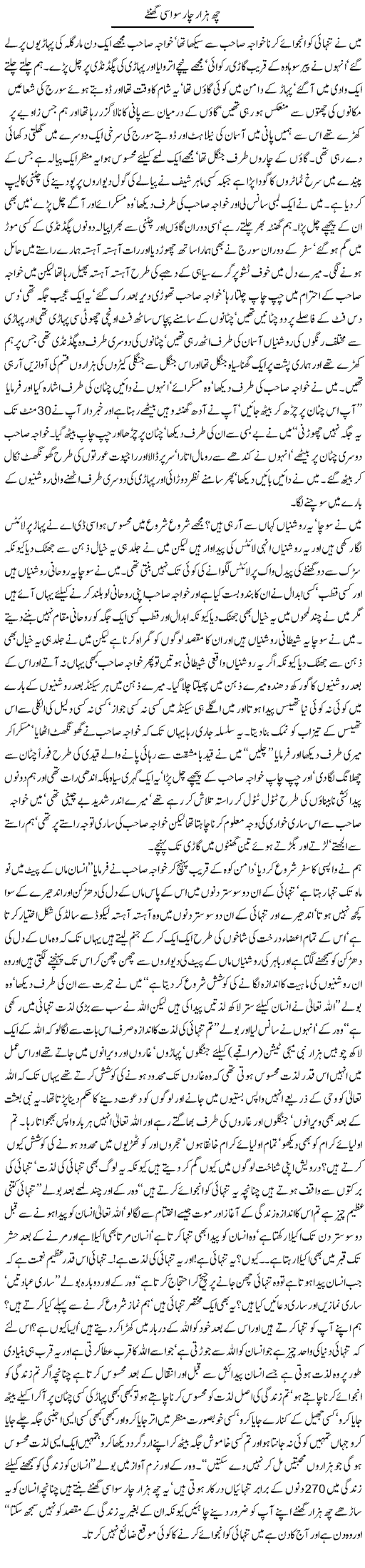 Cheh Hazar chaar so Asii Ghantay by Javed Chaudhry