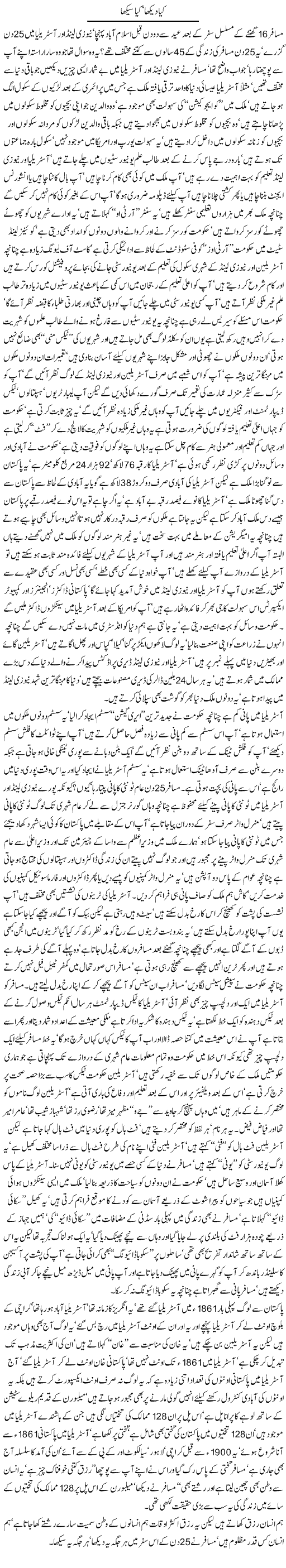 Kia Dekha , Kia Sekha by Javed Chaudhry