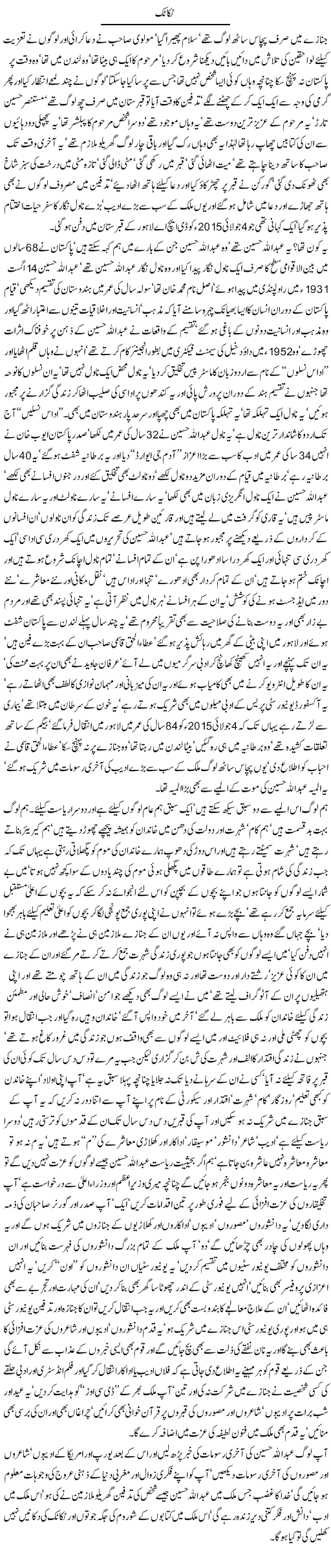 Takka Tuc by Javed Chaudhry