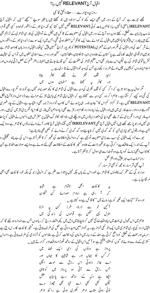 Iqbal aaj relevant nahi raha By Ata ul Haq Qasmi