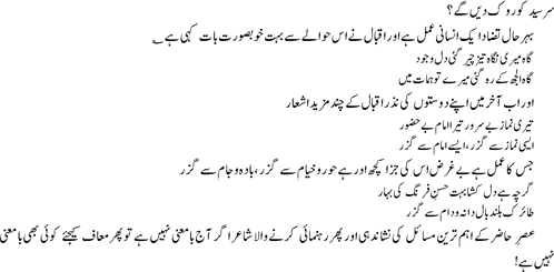 Iqbal aaj relevant nahi raha By Ata ul Haq Qasmi3