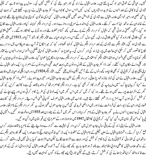 Iqbal ki azdawaji zindagi ka bohraan By Hamid Mir2