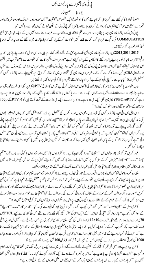 PTV pansions sy parliment tak By Hassan Nisar