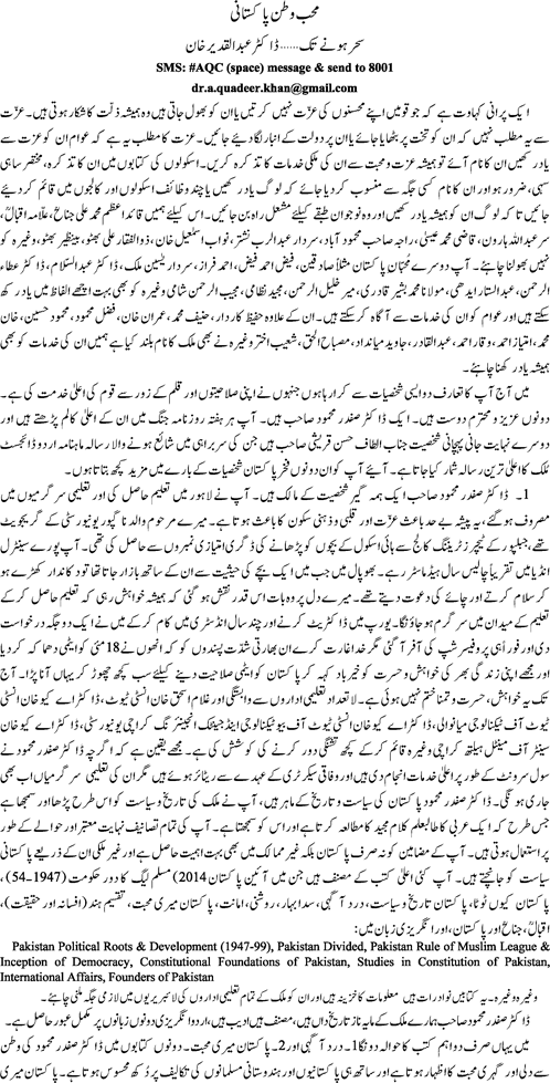 Hub e watan essay in urdu with poetry hub e watan in urdu