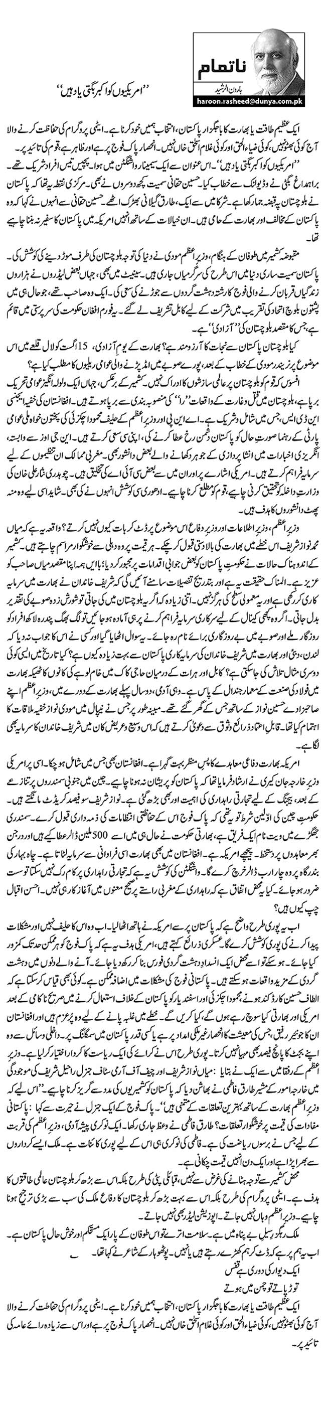 amrikion-ko-akbar-bugti-yad-hen-by-haroon-ur-rasheed