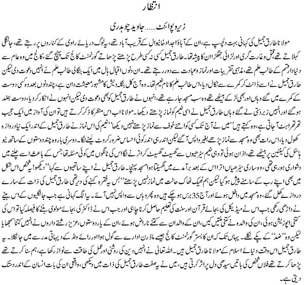 javed chaudhry columns urdu