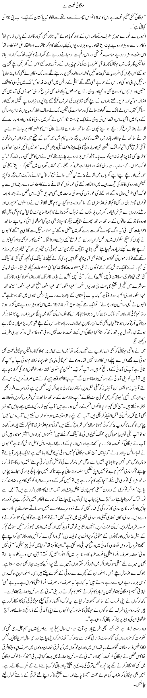 Urdu Column of Javed Chaudhry