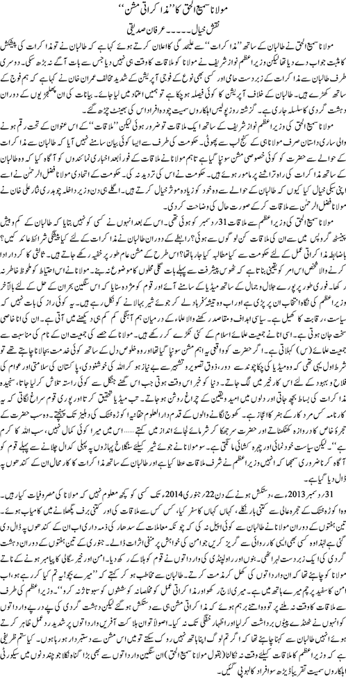 Molana Samiul Haq ka muzaakrati mission By Irfan Siddiqui