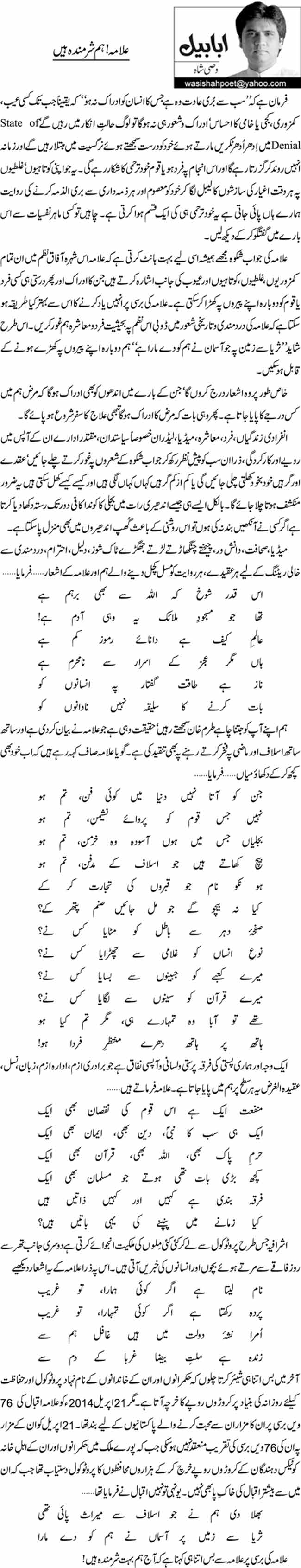 Alama hum sharminda hen By Wasi Shah