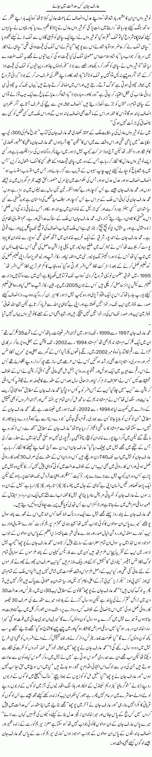 Aarif Jan Kis Adalat Main Jaye