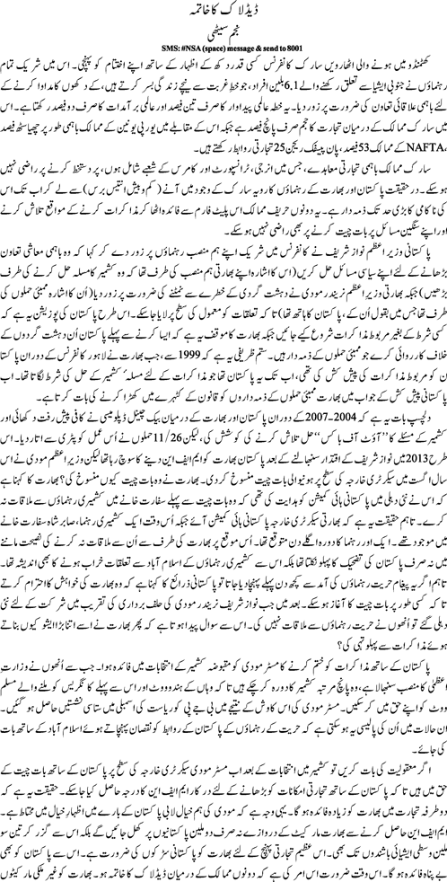 Dead lock ka khatma by Najam Sethi