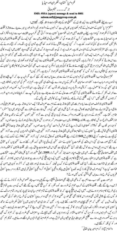 Mahrooom Pakistan hukamran aur media by Saleem Safi