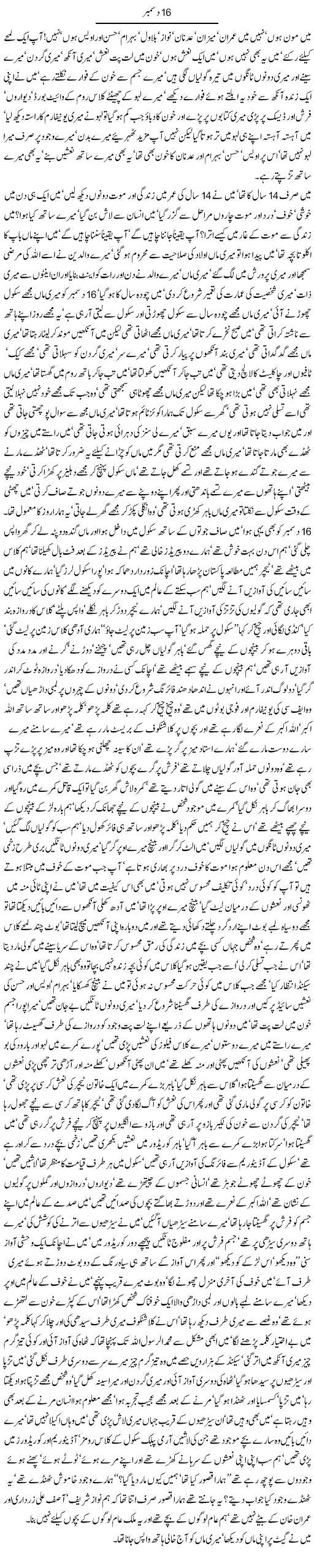16 December by Javed Chaudhry