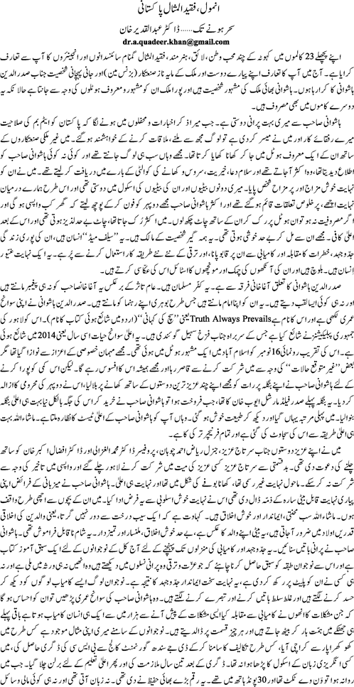 Anmol, faqidul misal pakistani by Dr Abdul Qadeer Khan