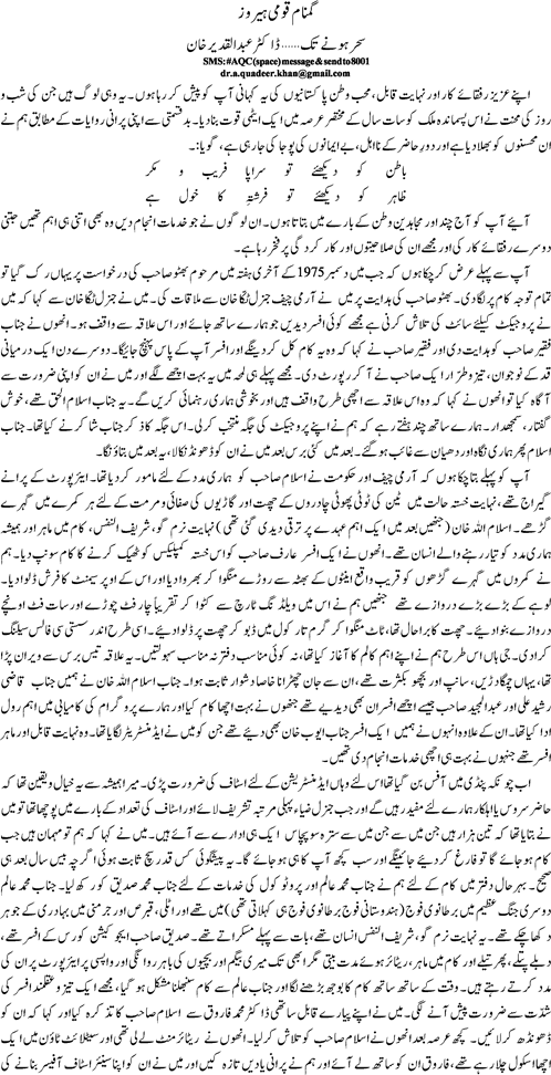 Gumnam qomi heroes by Dr Abdul Qadeer Khan Part 6