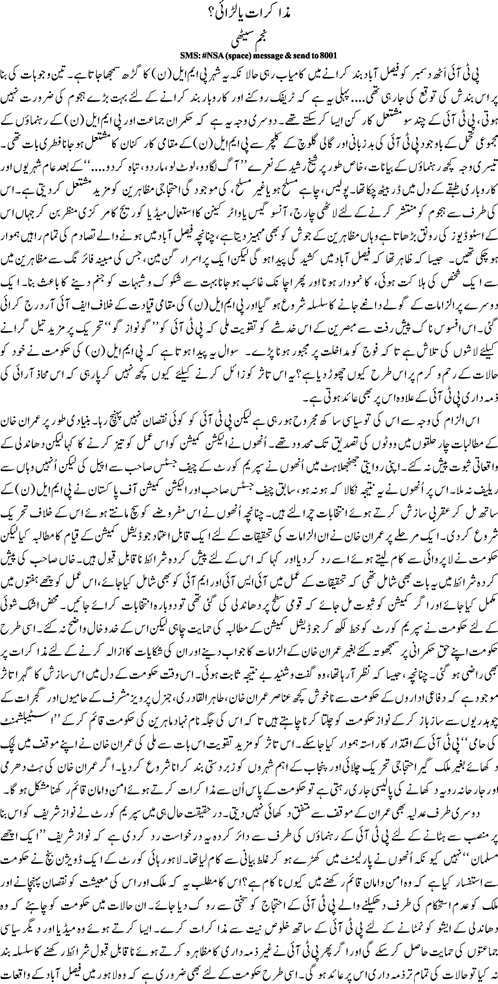 Muzakraat ya larai By Najam Sethi