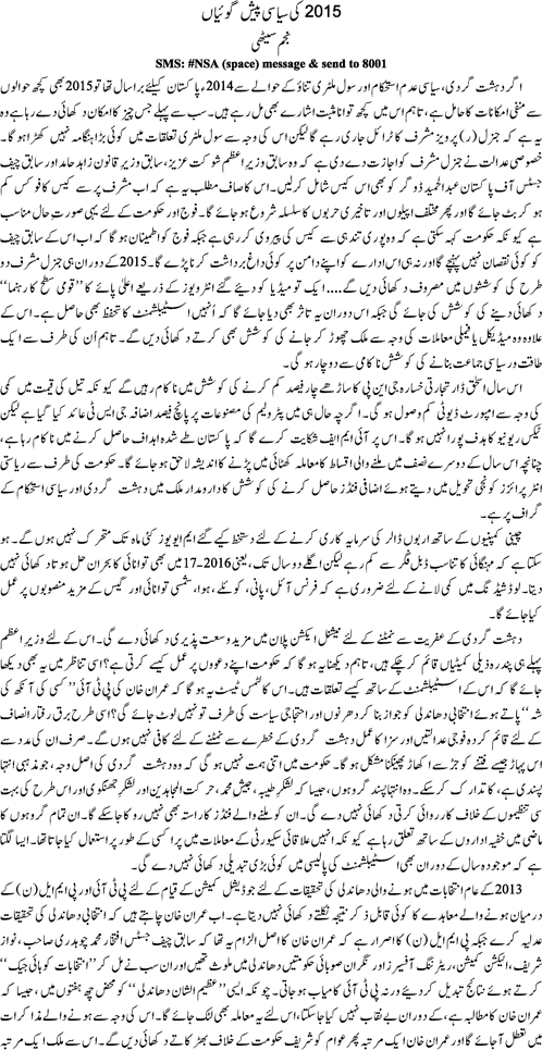 2015 ki siyasi pesh goiyan by Najam Sethi