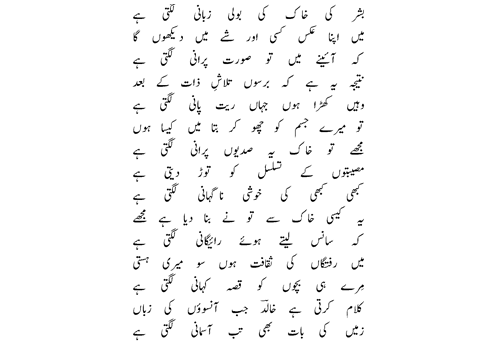 Allah mian ka mehman by Ata ul Haq Qasmi3