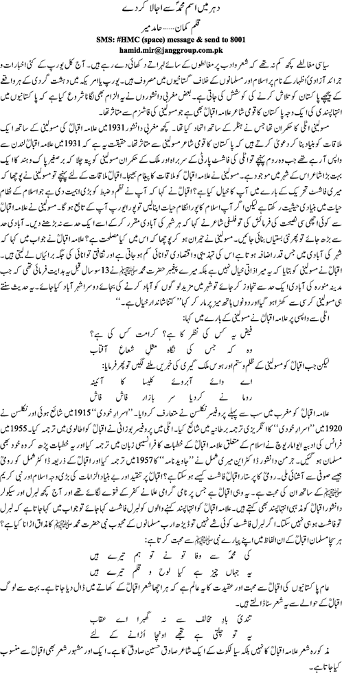 Dehar mein isam i Muhammad (SAW) se ujala kar dey by Hamid Mir
