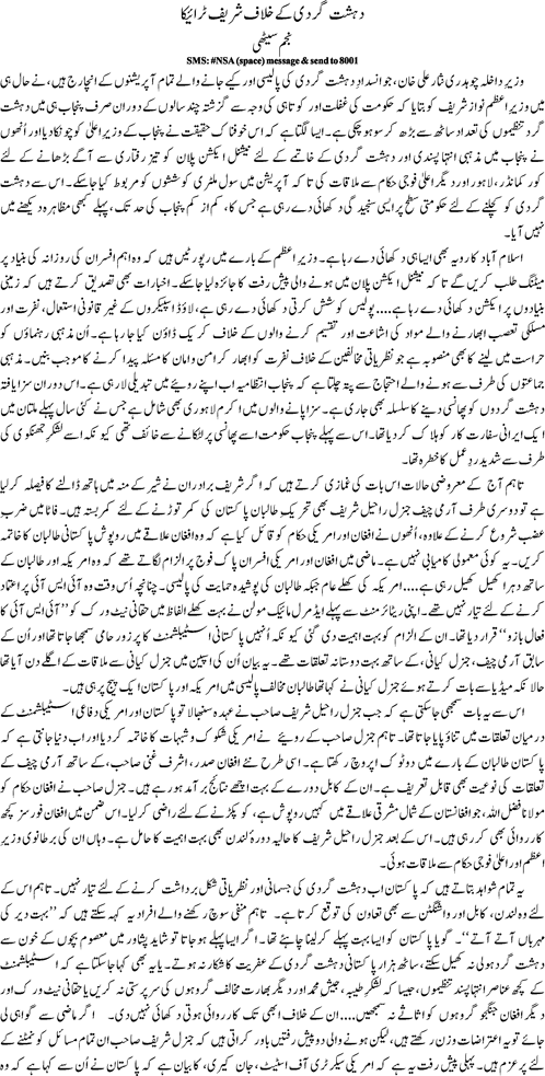 Dehshat gardi kay khilaf sharif traika by Najam Sethi