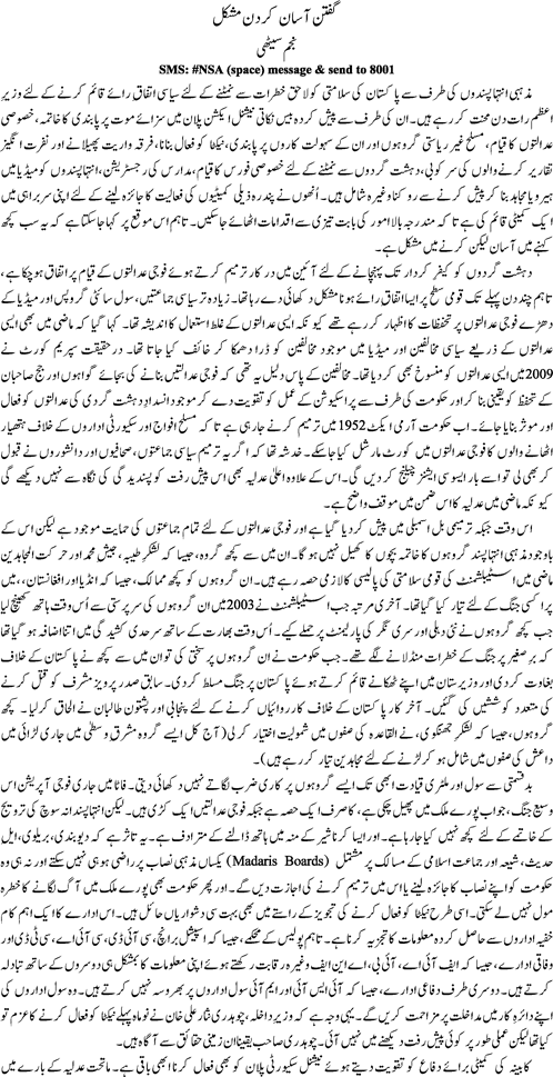 Guftan aasan karden mushkil By Najam Sethi