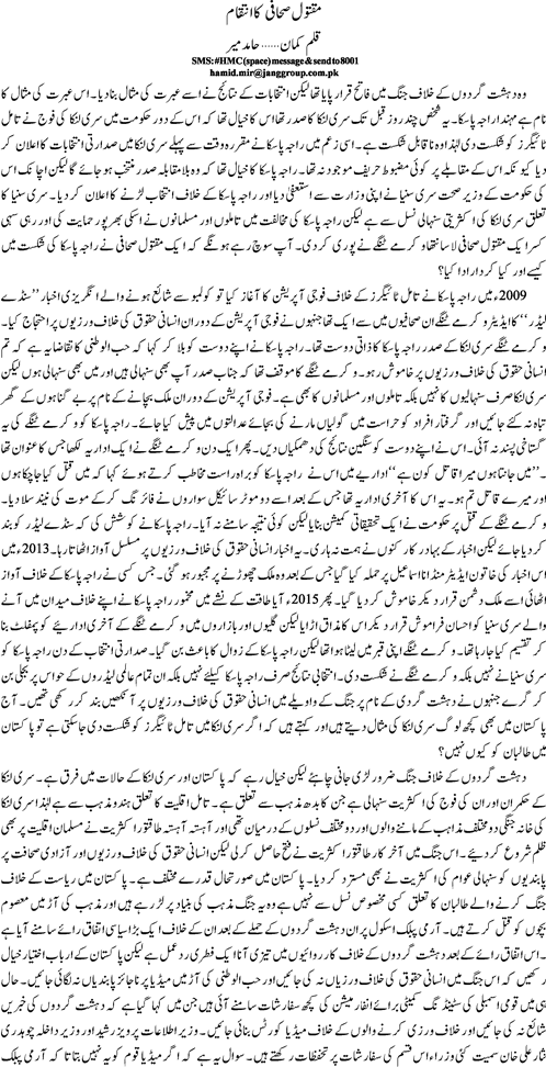 Maqtool sahafi ka intiqam by Hamid Mir