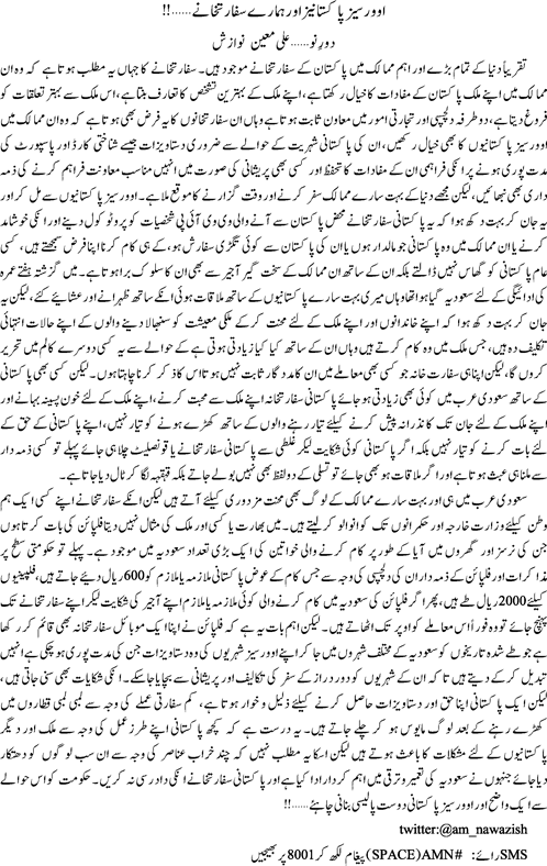 Overseas Pakistanis aur hamare sifarat khaney by ali Moeen Nawazish
