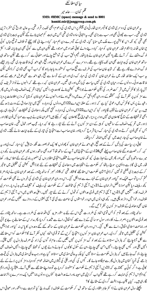 Siyasi mughaltay by Hamid Mir