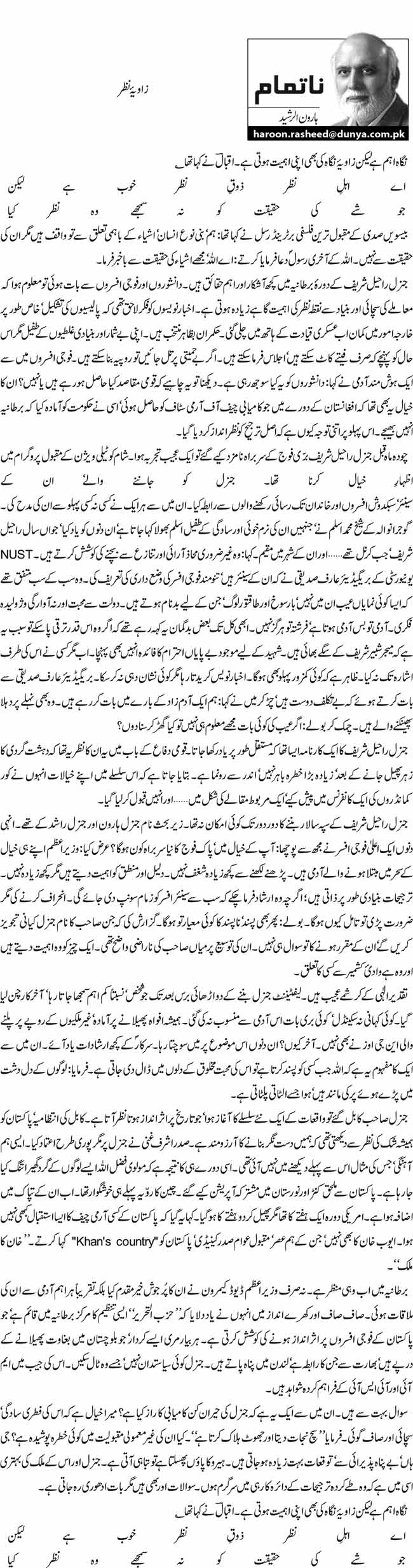 Zawaya e Nazar by Haroon ur Rasheed