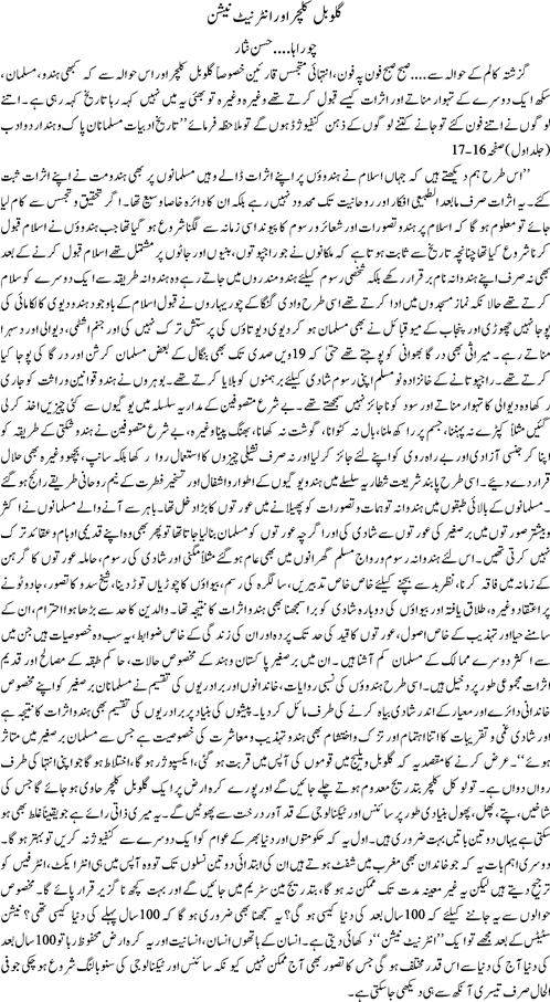 Global culture aor internet nation by Hassan Nisar