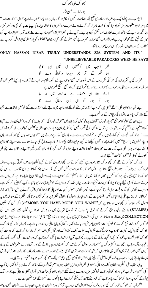 Bhook hi bhook by Hassan Nisar