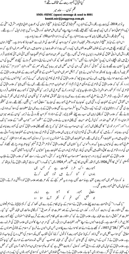 kiya Iqbal jehmooriyat ke mukhalif thay by Hamid Mir