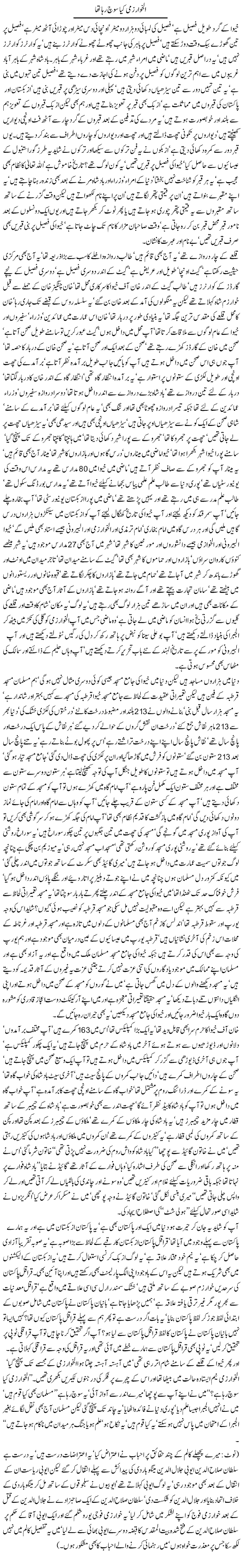 Alkharzmi Kia soch raha tha by Javed Chaudhry