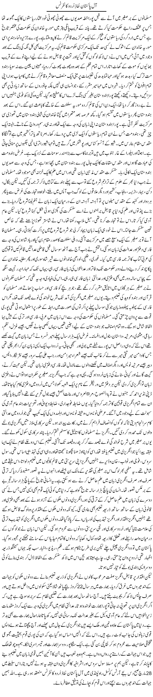 All Pakistan nifaz urdu conference By Orya Maqbool Jan