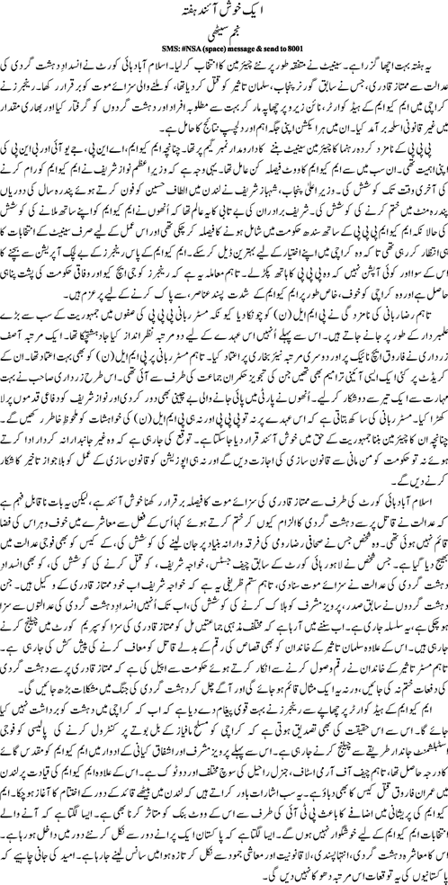 Ek khush aaend hafta by Najam Sethi