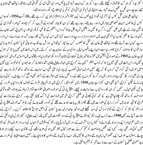 Ghalati ki koi gunjaesh nahi by Hamid Mir2