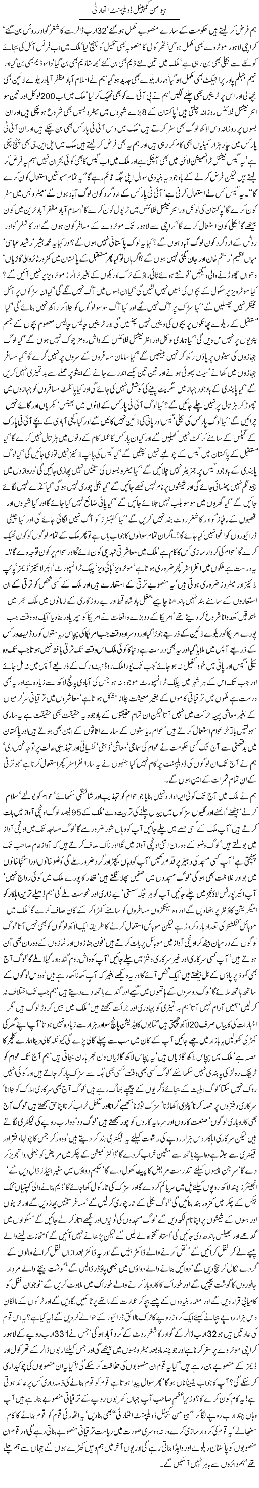 Human Capital Development Athority by Javed Chaudhry