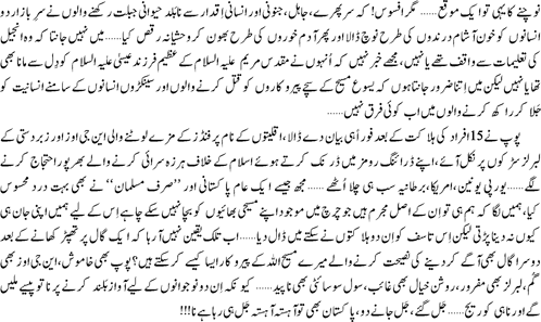 Jaltay insan jhulasta Pakistan By Dr. Amir Liaqat Hussain2