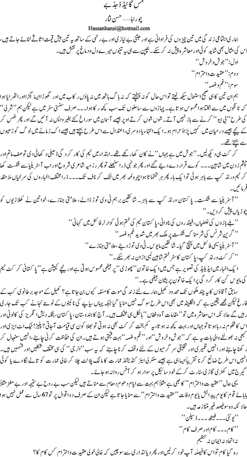 Mis guided jazbay by Hassan Nisar