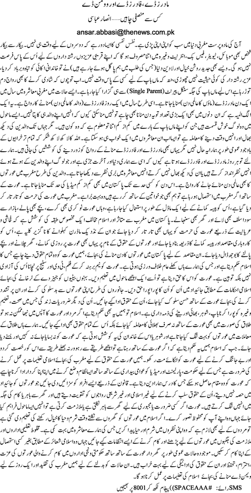 Mothers day fathers day aur womens day by Ansar Abbasi
