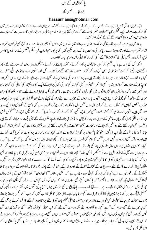 Pakistanion ke din by Hassan Nisar