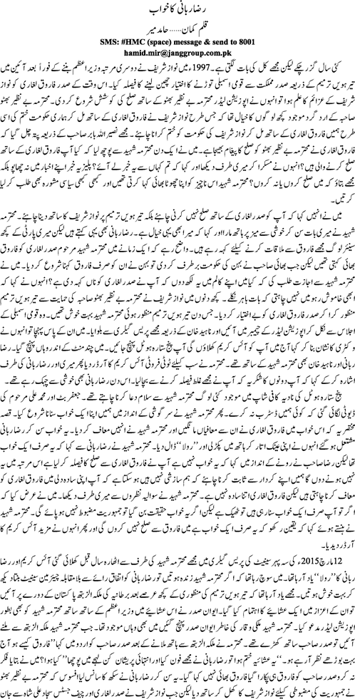Raza rabbani ka khawab by Hamid Mir