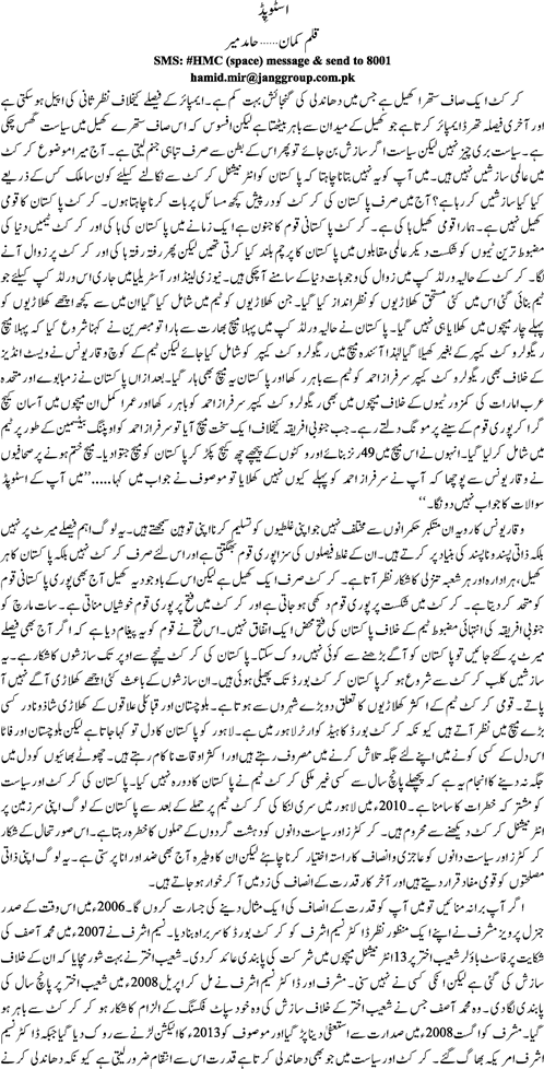 Stupid by Hamid Mir