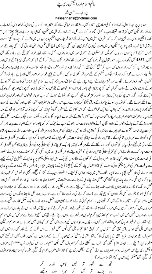 Aalam e Islam aor action replay by Hassan Nisar