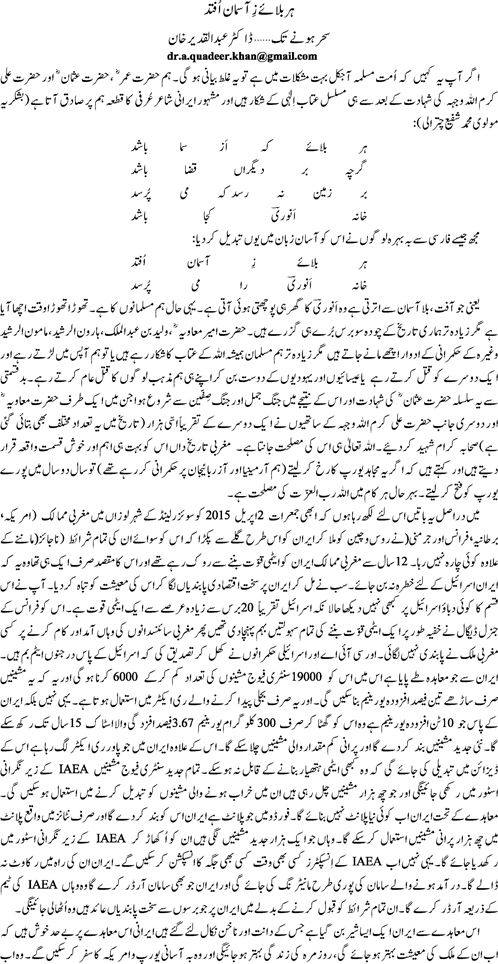 Har balai aasmaan uftad by Dr Abdul Qadeer Khan