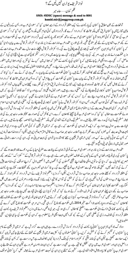 Nawaz Sharif u turn nahi lain gey by Hamid Mir