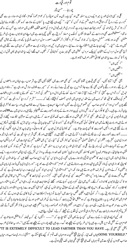 Quom or qayadat By Hassan Nisar
