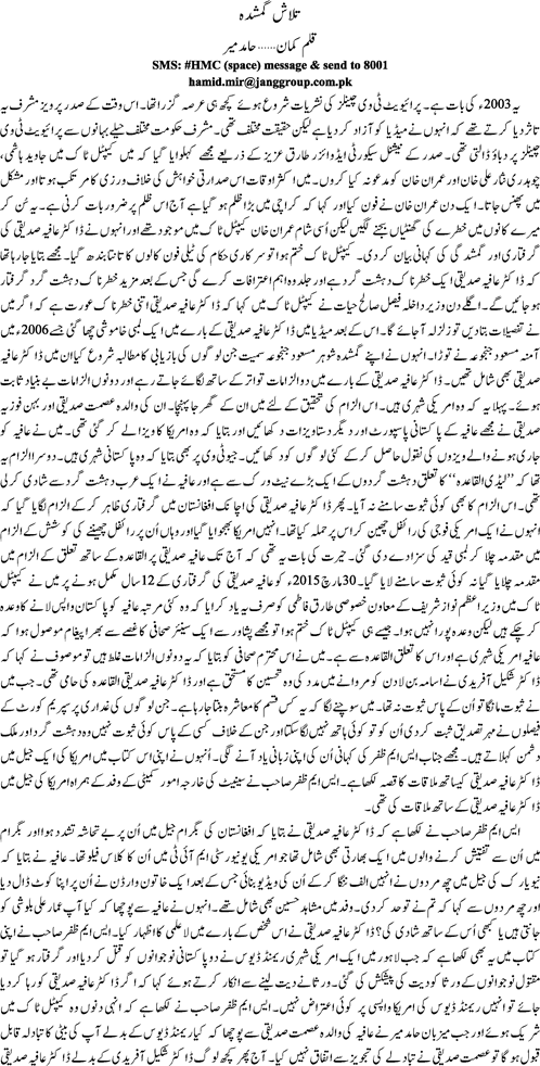 Talash e gumshuda by Hamid Mir