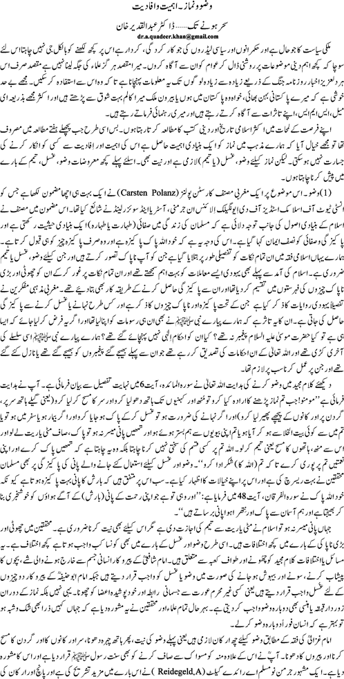 Wazo o namaz- ahmiyat o afadiat by Dr Abdul Qadeer Khan